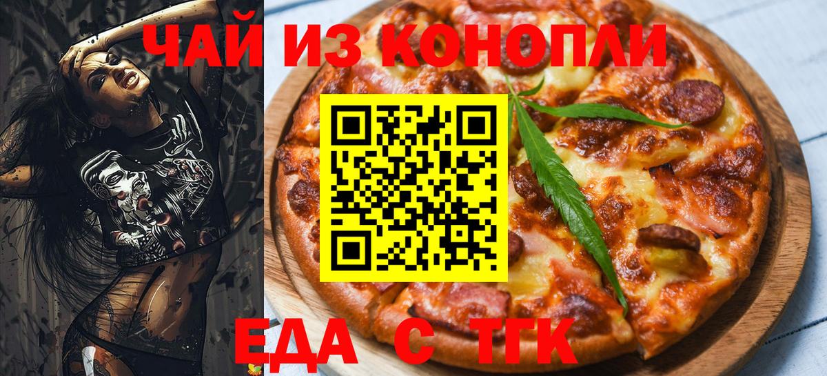 Новозыбков  Еда ТГК конопля  Вход с VPN 