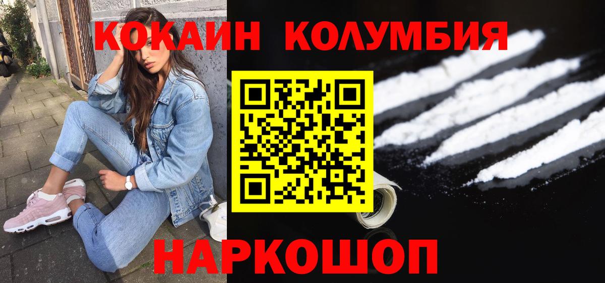 Новозыбков  Кокаин FishScale  Вход с VPN  COCAIN Эквадор 