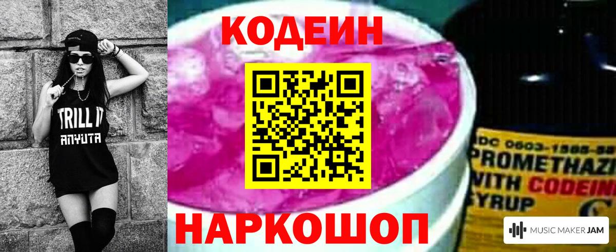 Кодеиновый сироп Lean напиток Lean (лин) Новозыбков