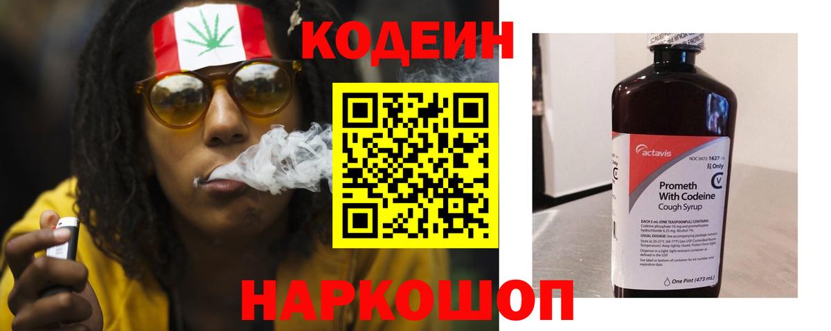 Кодеиновый сироп Lean Purple Drank  Вход с VPN  Новозыбков  Codein напиток Lean (лин) 