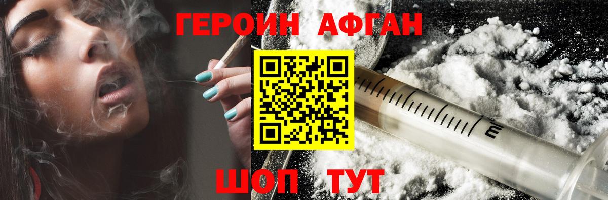 ГЕРОИН VHQ Новозыбков