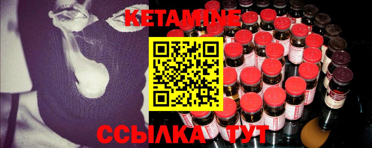КЕТАМИН VHQ Новозыбков